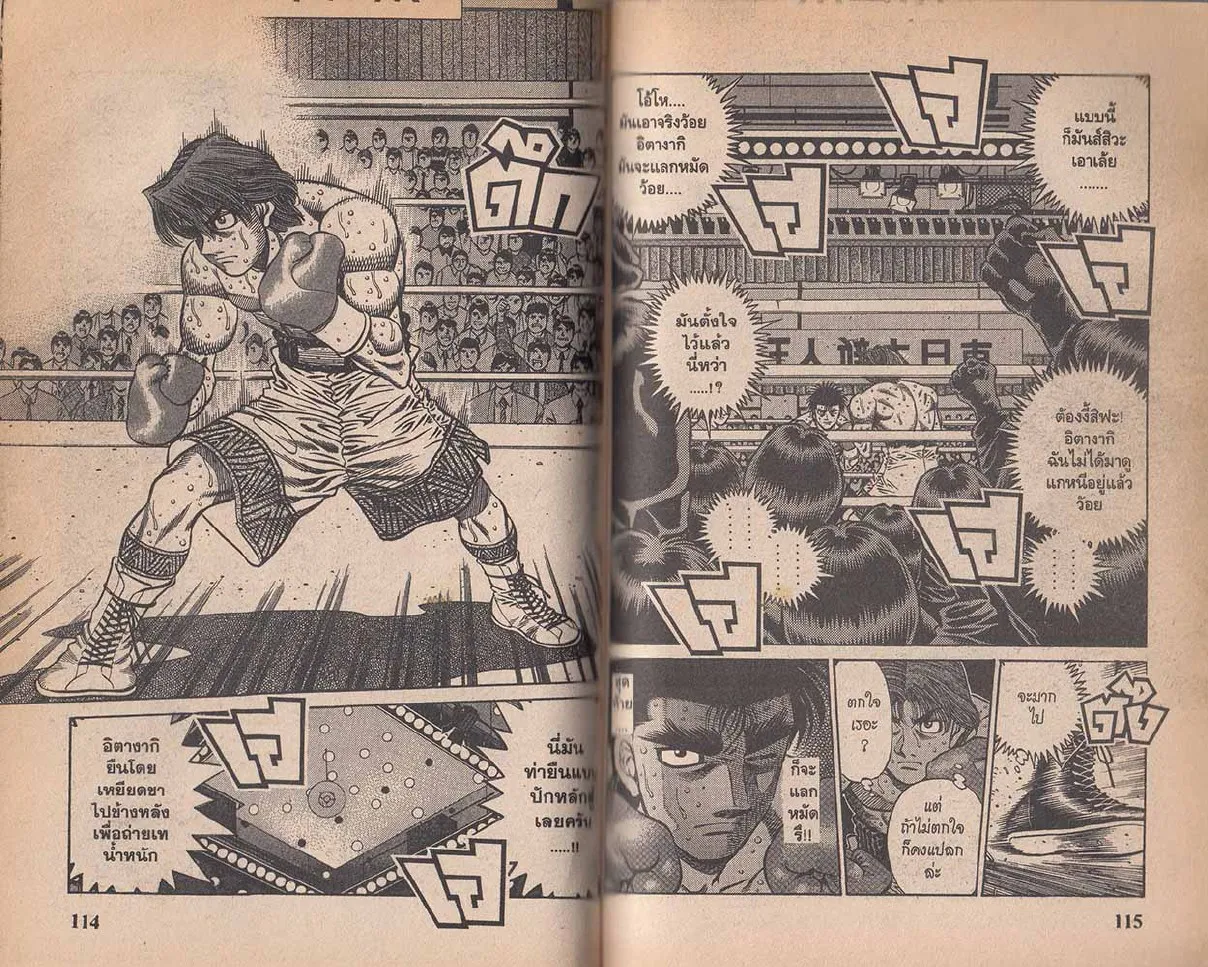 Hajime no Ippo - หน้า 27