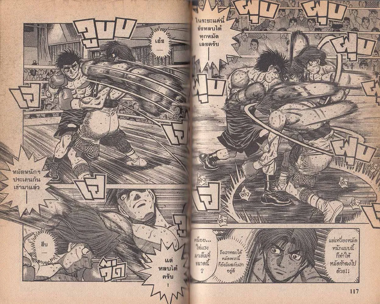 Hajime no Ippo - หน้า 28