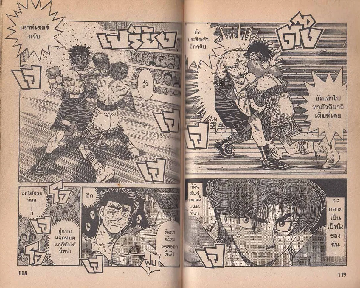 Hajime no Ippo - หน้า 29