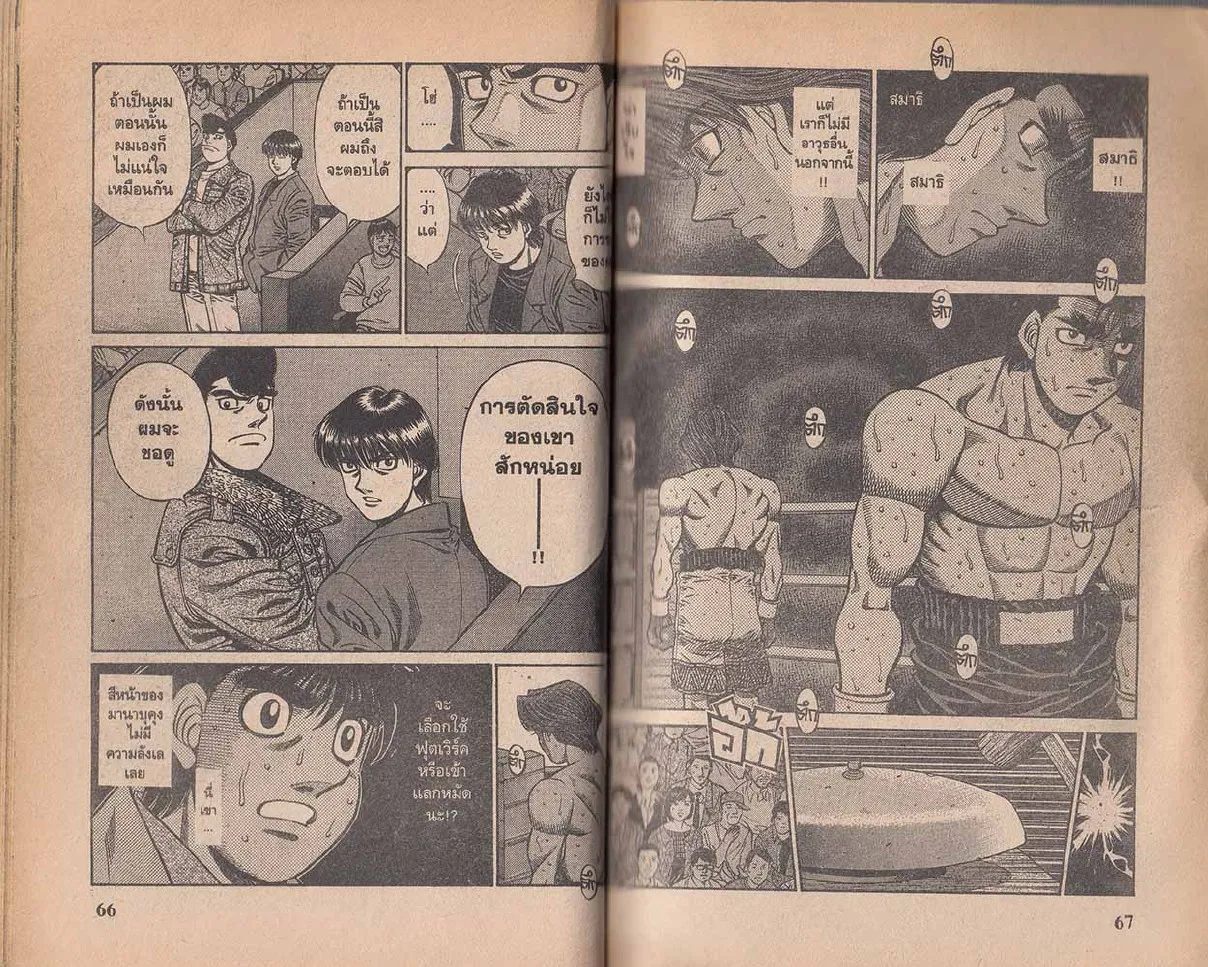 Hajime no Ippo - หน้า 3