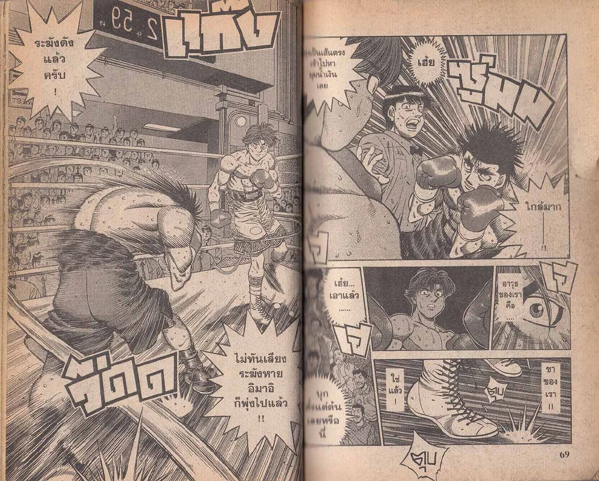 Hajime no Ippo - หน้า 4