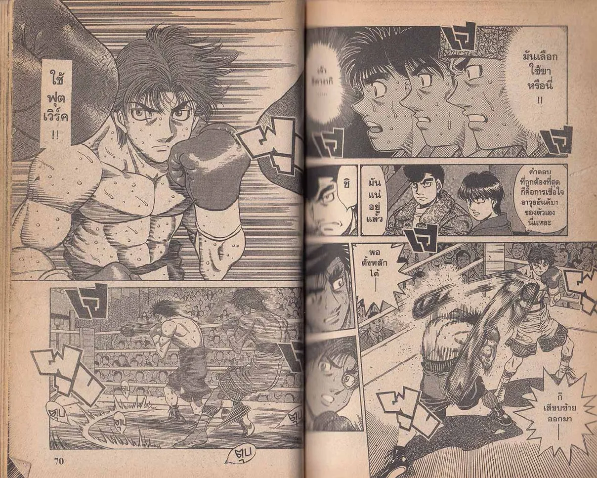 Hajime no Ippo - หน้า 5