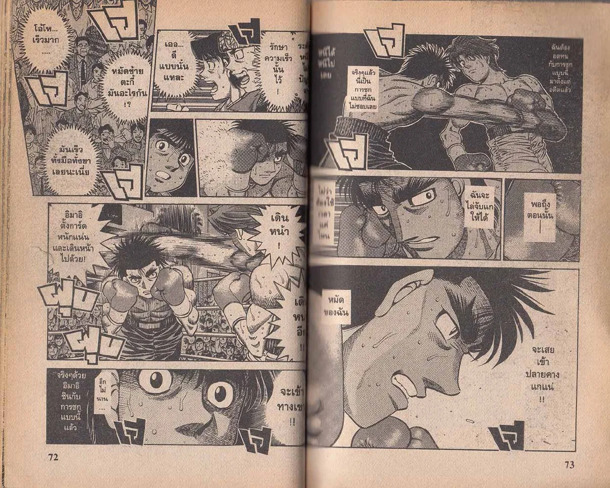 Hajime no Ippo - หน้า 6