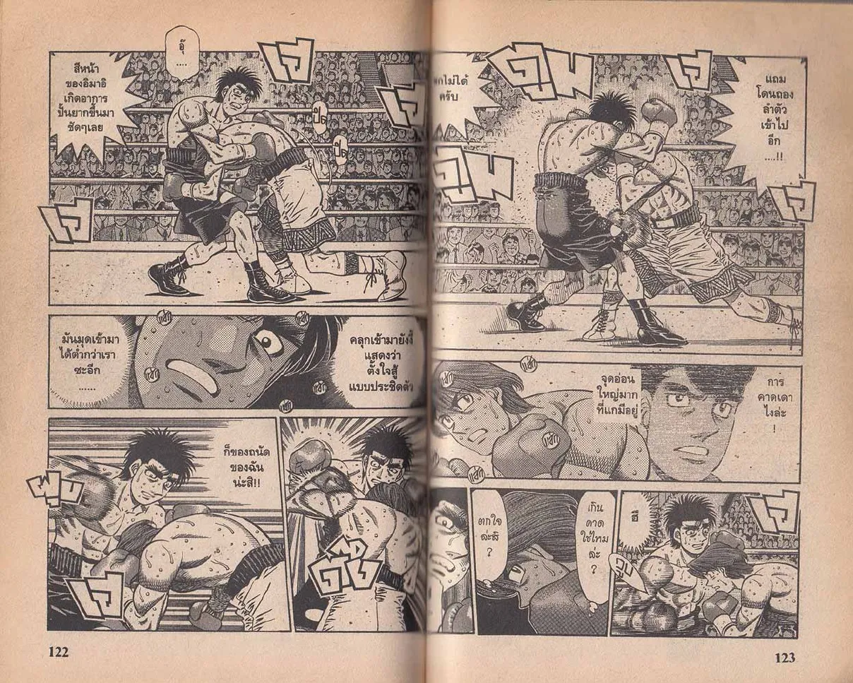 Hajime no Ippo - หน้า 1