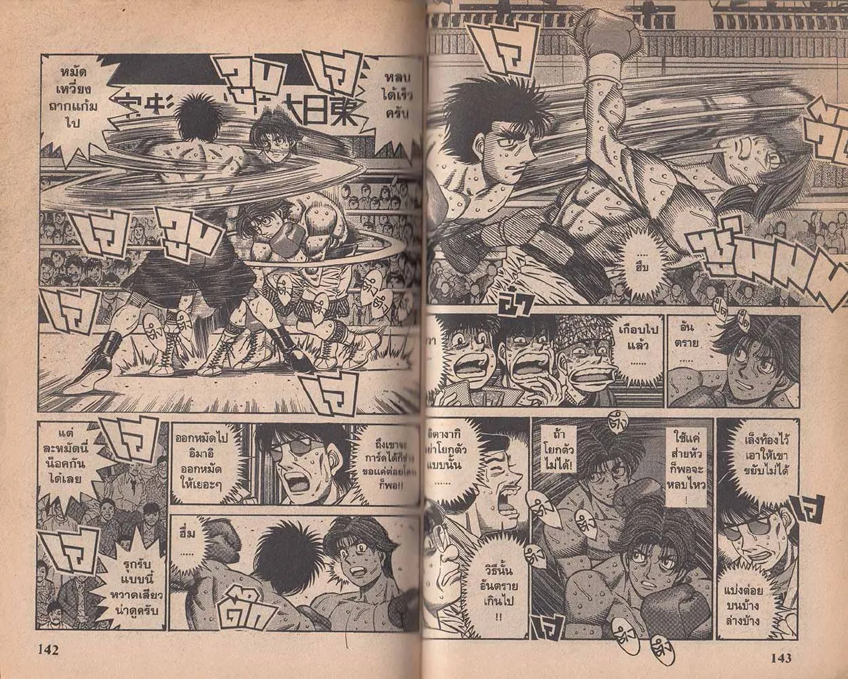 Hajime no Ippo - หน้า 11