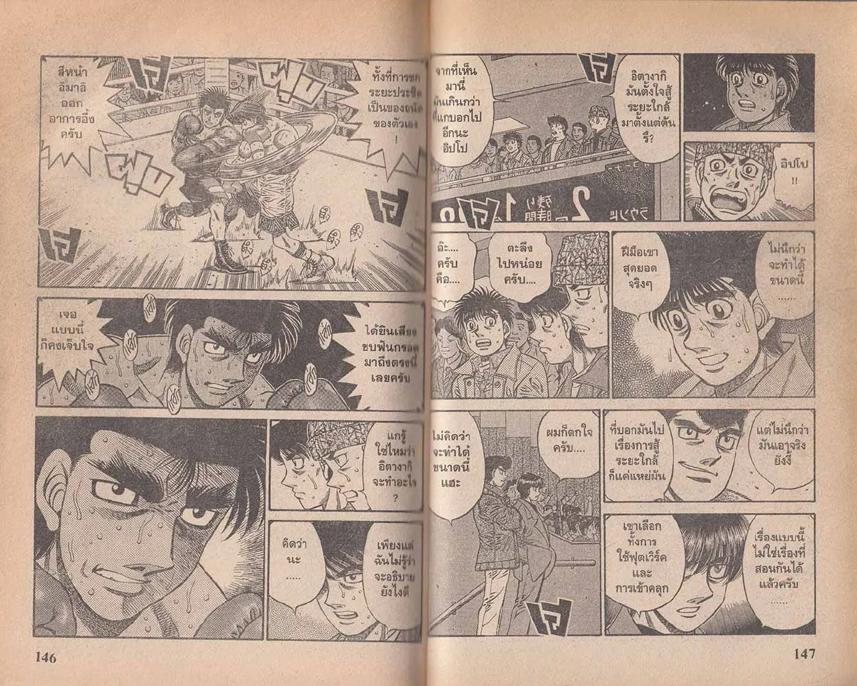 Hajime no Ippo - หน้า 13