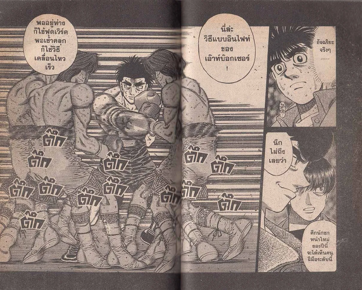 Hajime no Ippo - หน้า 14