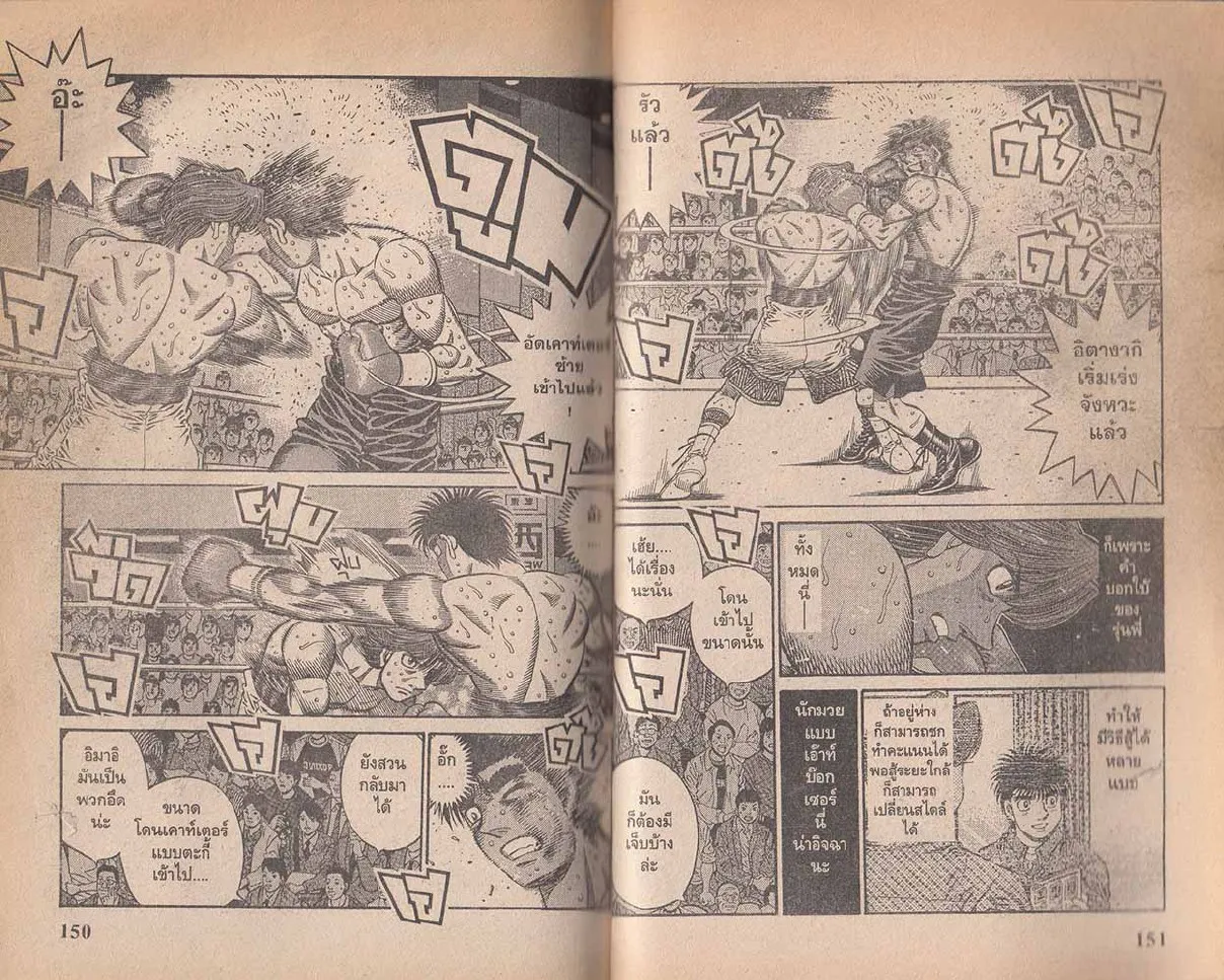 Hajime no Ippo - หน้า 15