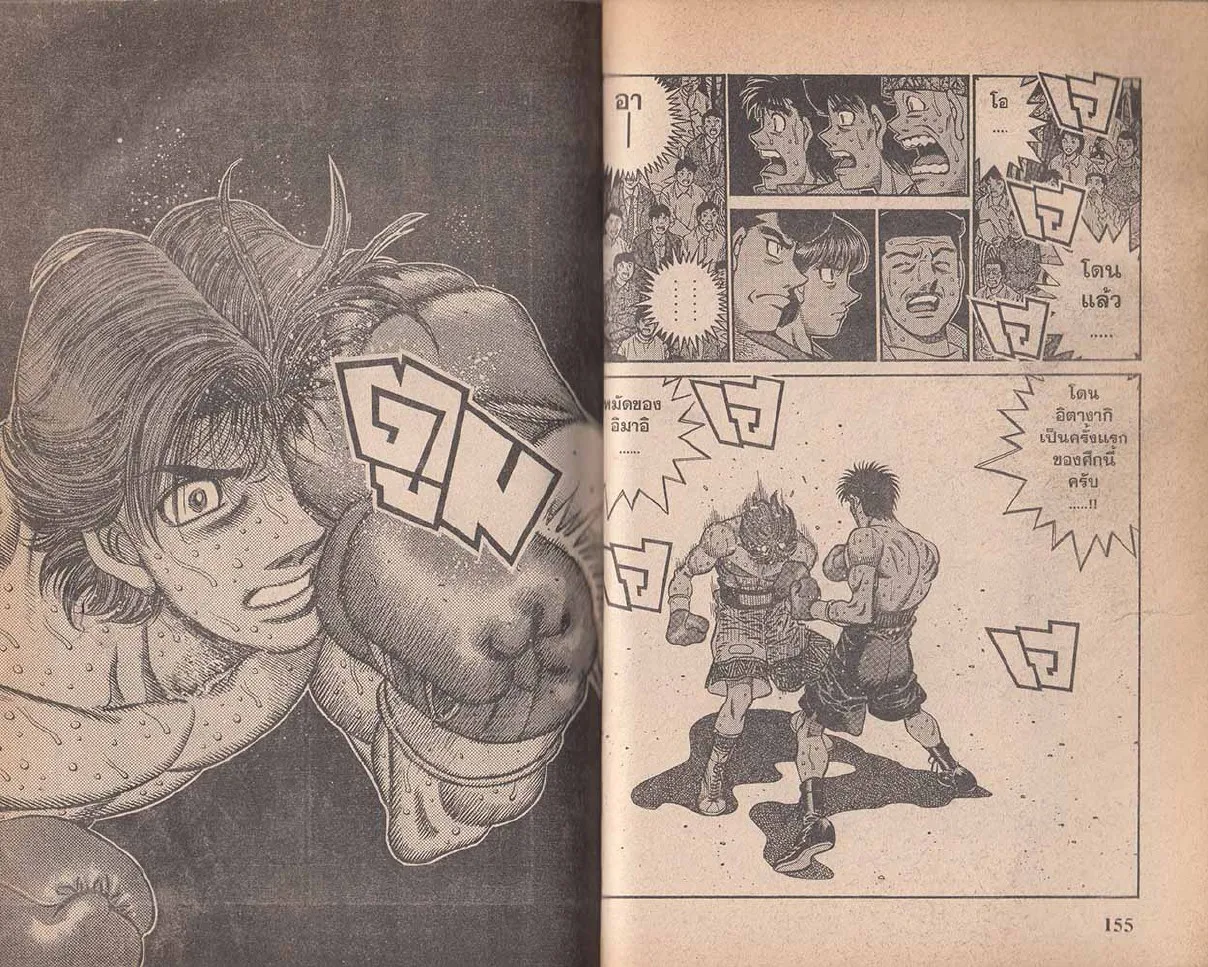 Hajime no Ippo - หน้า 17