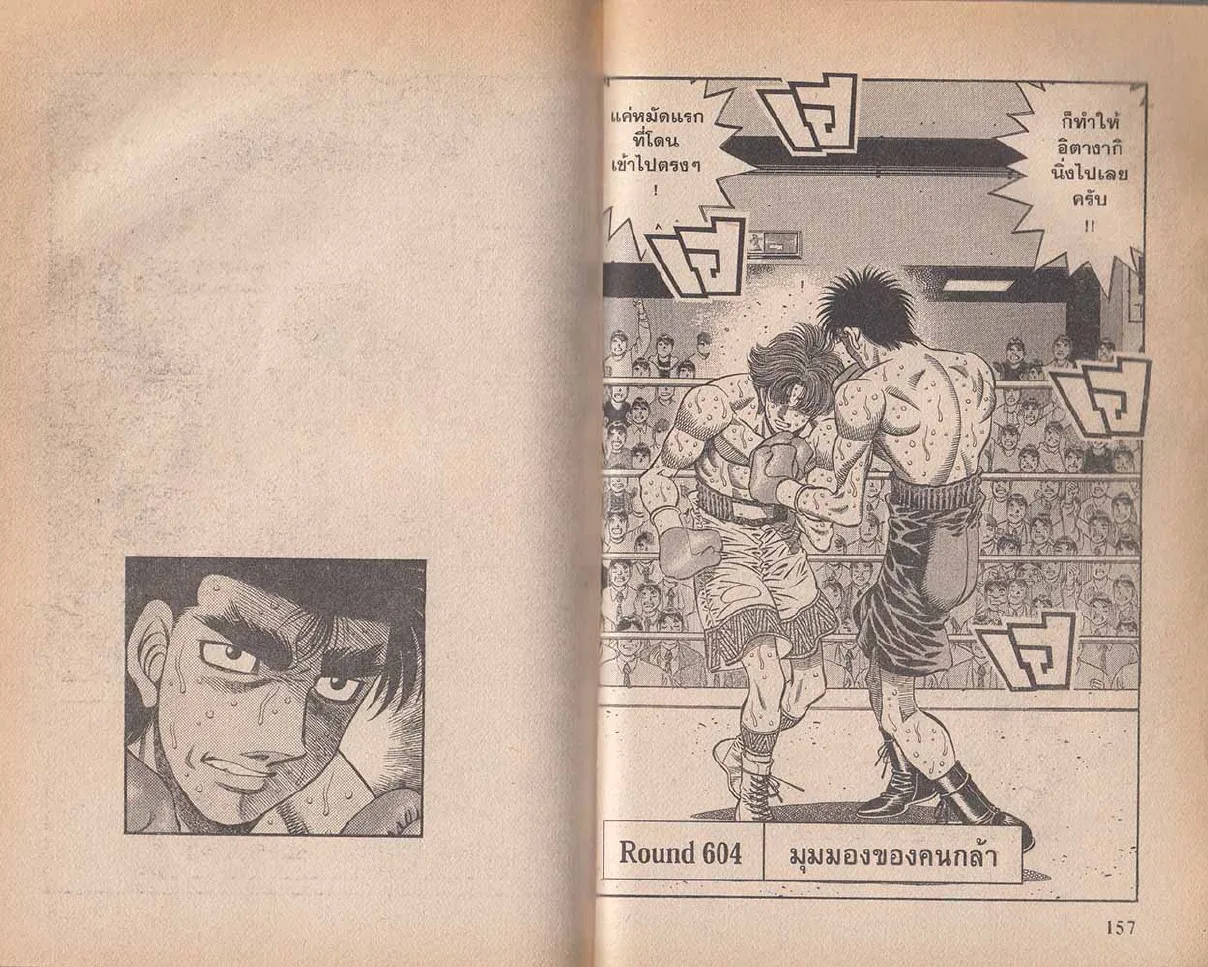 Hajime no Ippo - หน้า 18