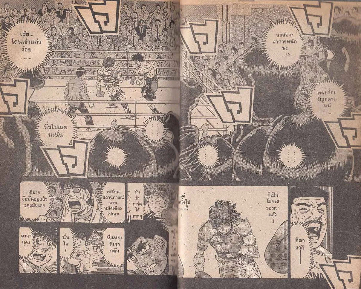 Hajime no Ippo - หน้า 19