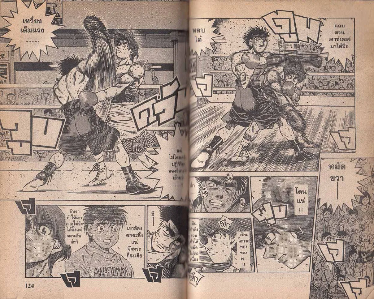 Hajime no Ippo - หน้า 2