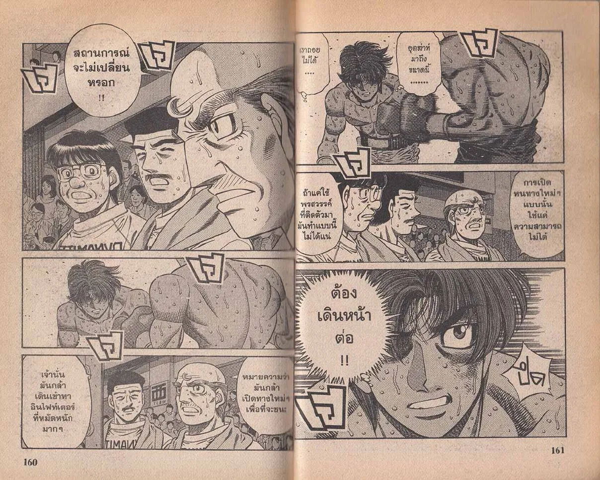 Hajime no Ippo - หน้า 20