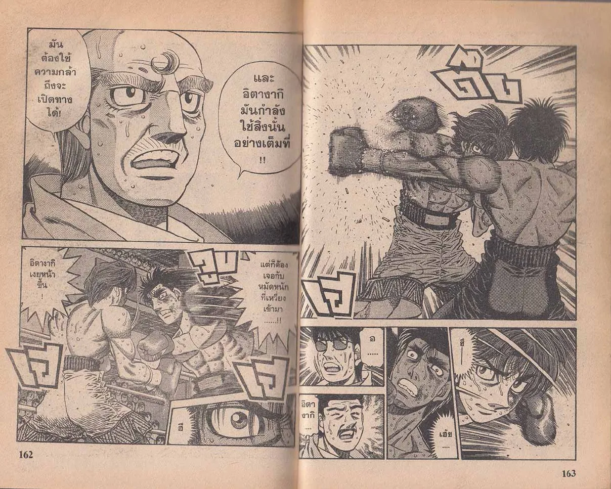 Hajime no Ippo - หน้า 21