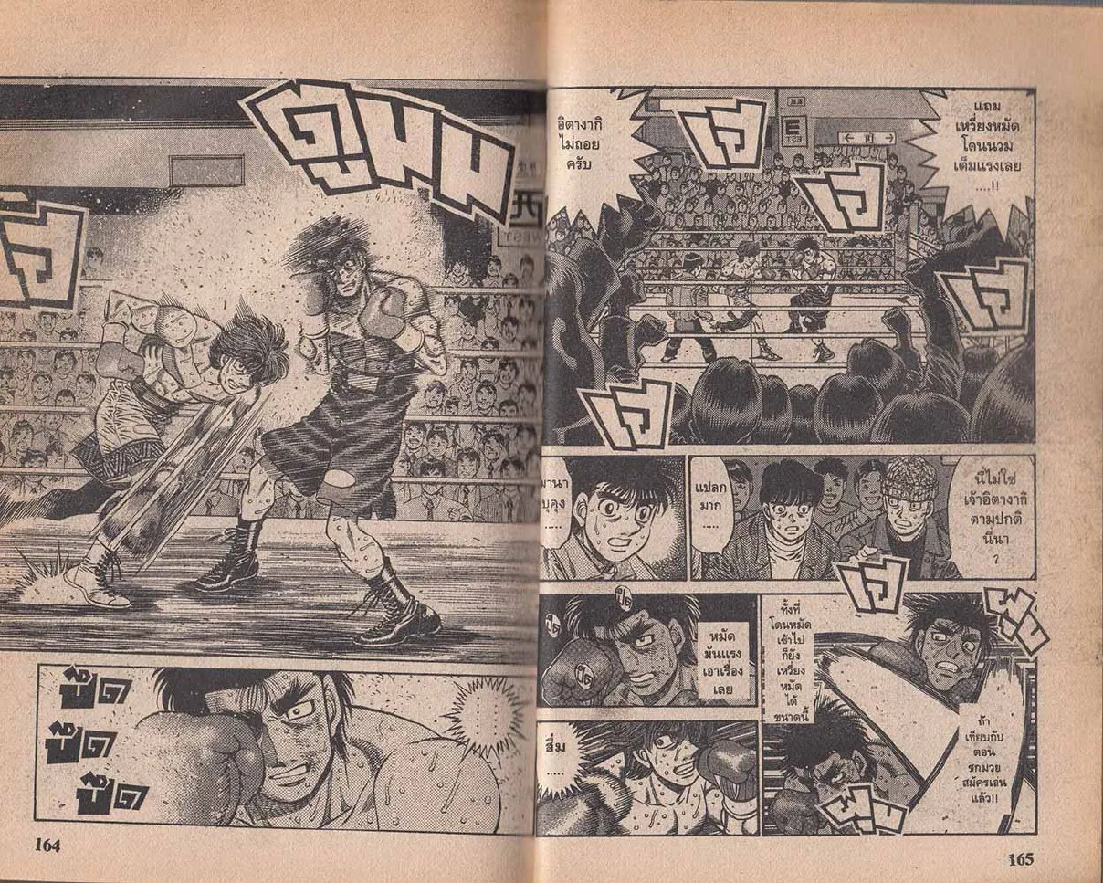 Hajime no Ippo - หน้า 22