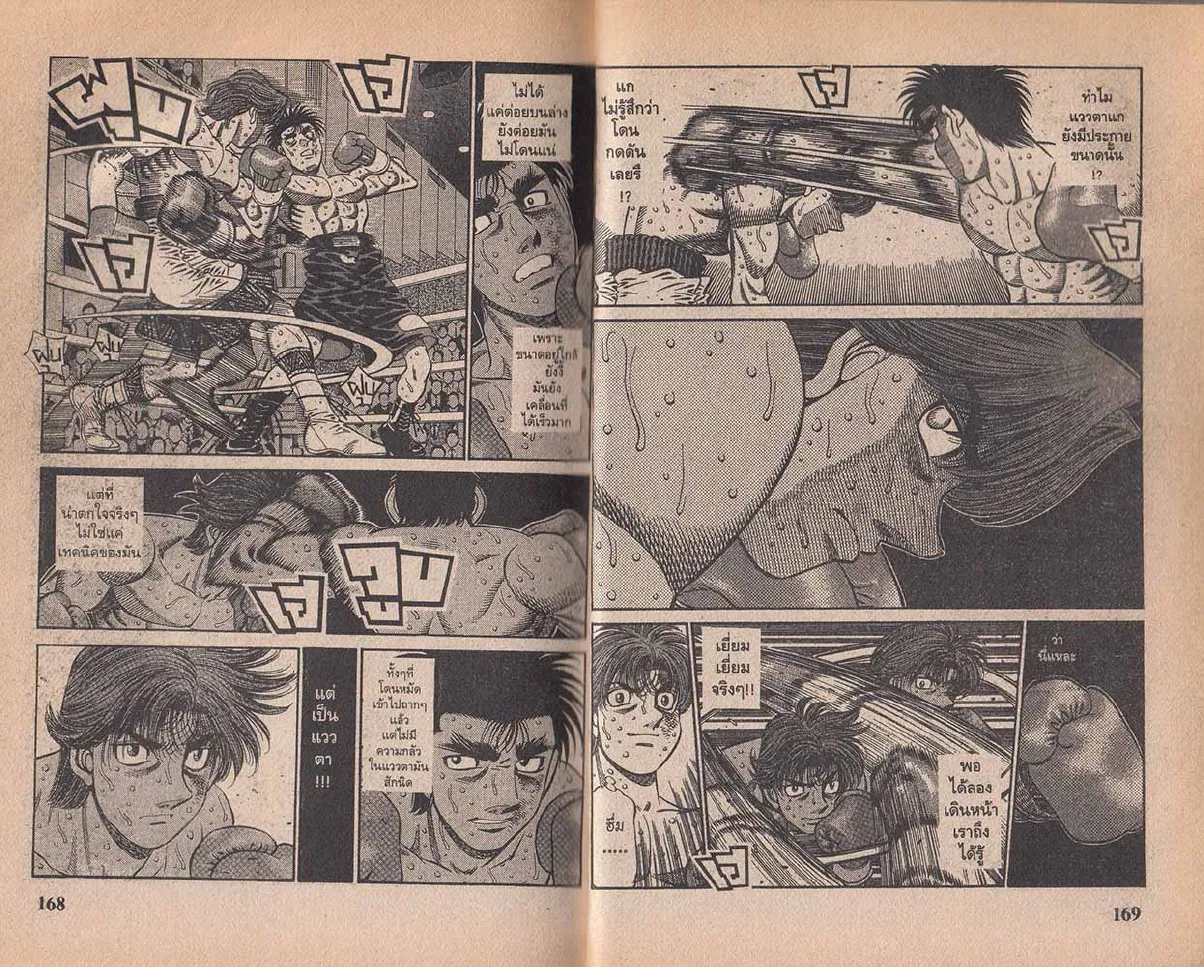 Hajime no Ippo - หน้า 24