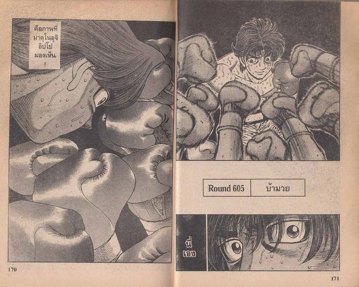 Hajime no Ippo - หน้า 25