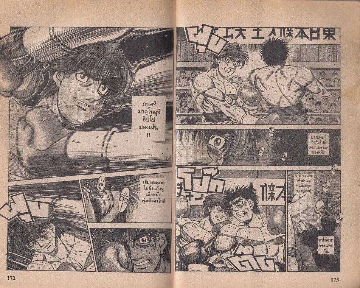 Hajime no Ippo - หน้า 26