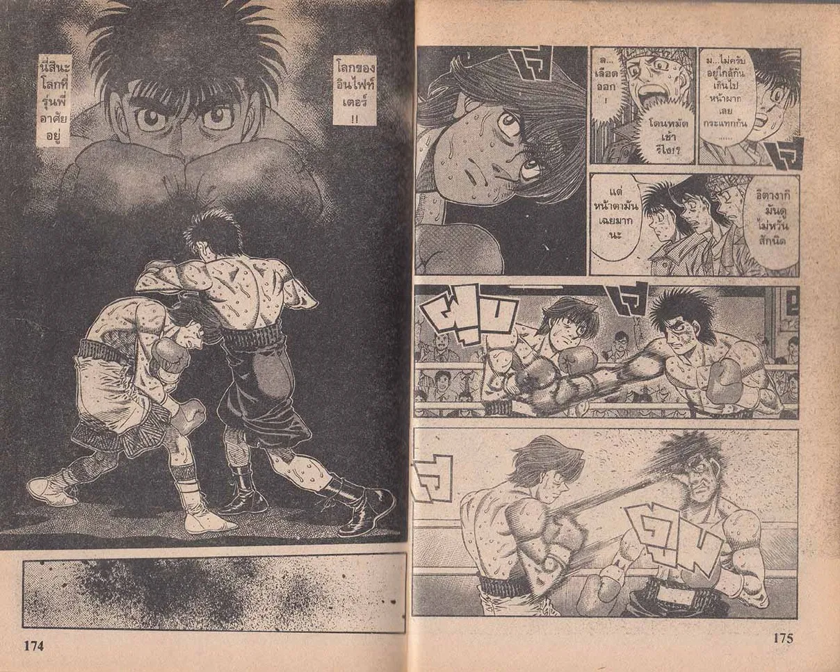 Hajime no Ippo - หน้า 27