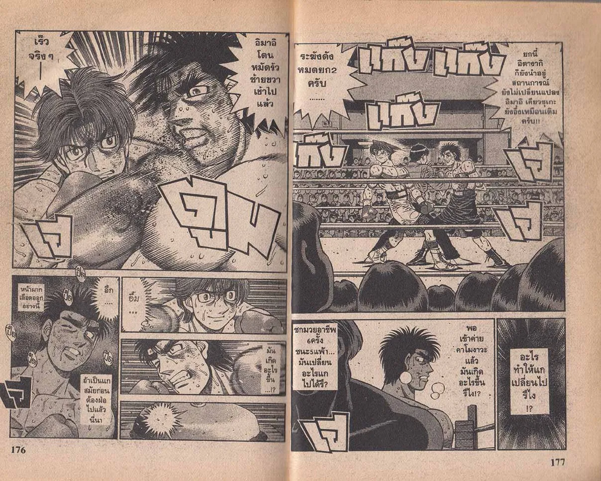 Hajime no Ippo - หน้า 28