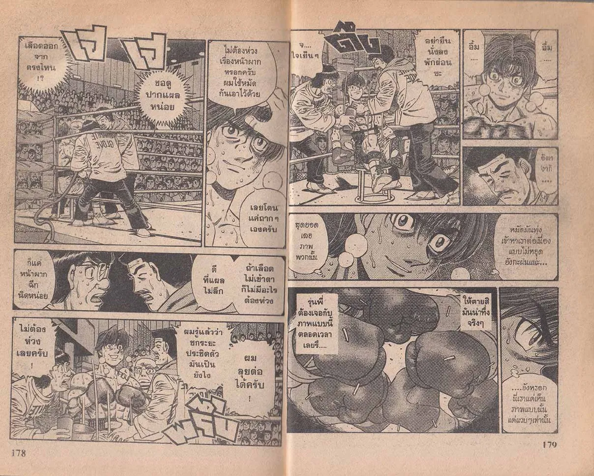 Hajime no Ippo - หน้า 29