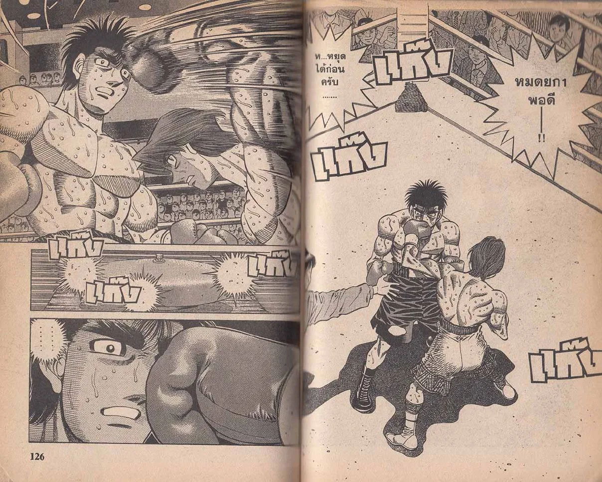 Hajime no Ippo - หน้า 3