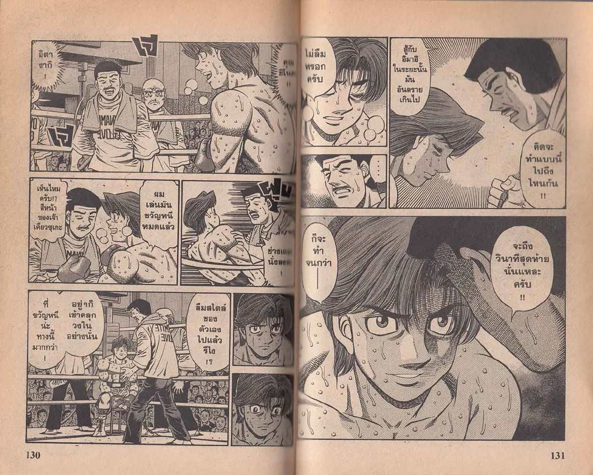 Hajime no Ippo - หน้า 5