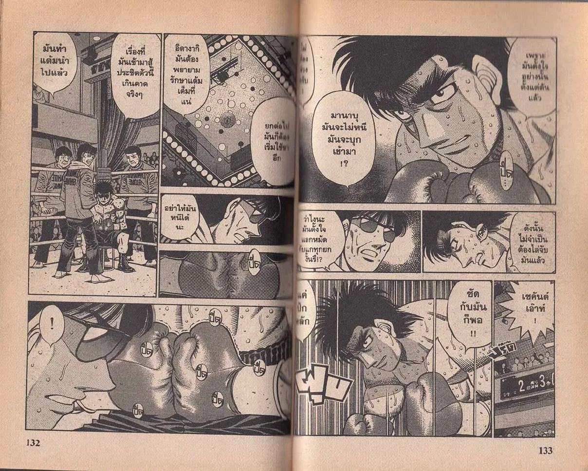 Hajime no Ippo - หน้า 6