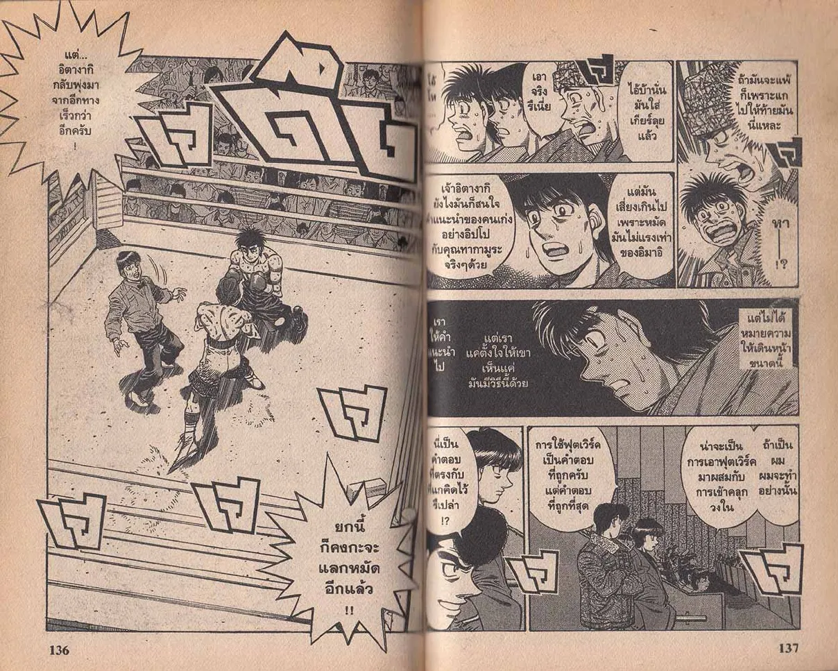 Hajime no Ippo - หน้า 8