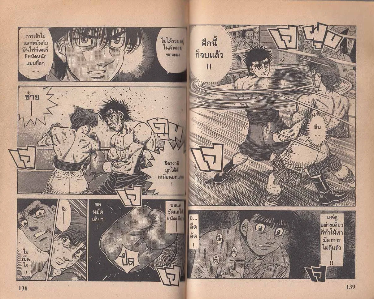 Hajime no Ippo - หน้า 9