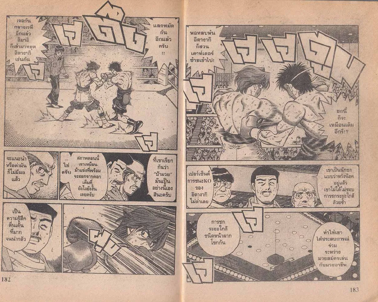 Hajime no Ippo - หน้า 1