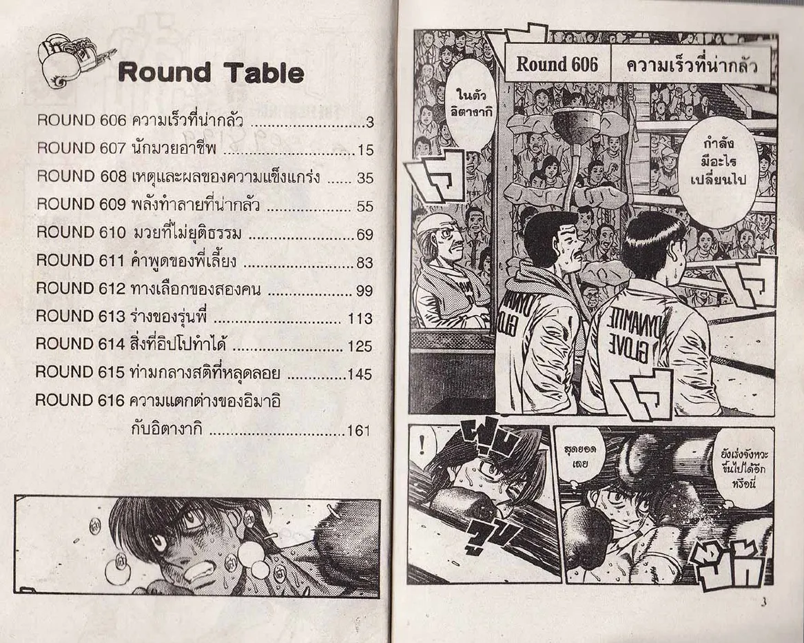 Hajime no Ippo - หน้า 1