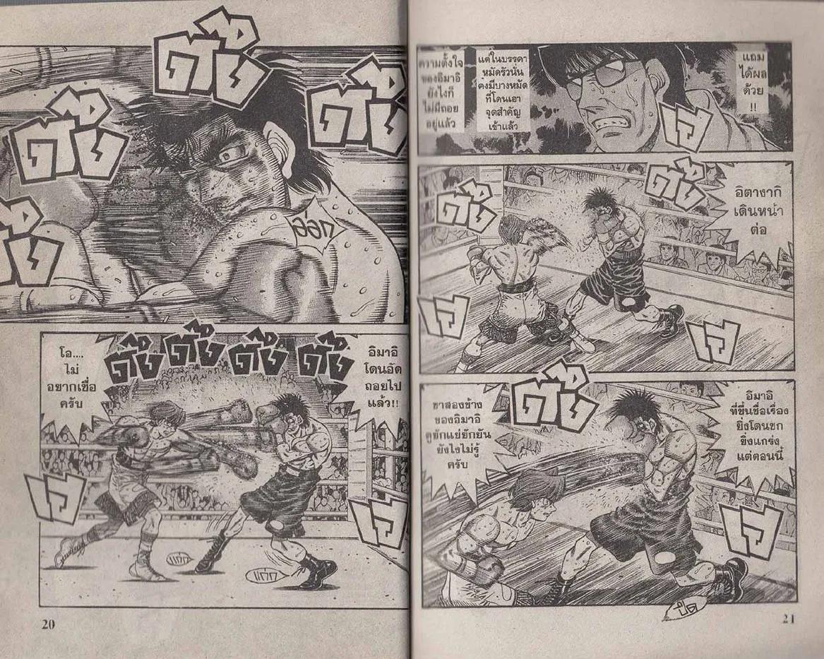 Hajime no Ippo - หน้า 10