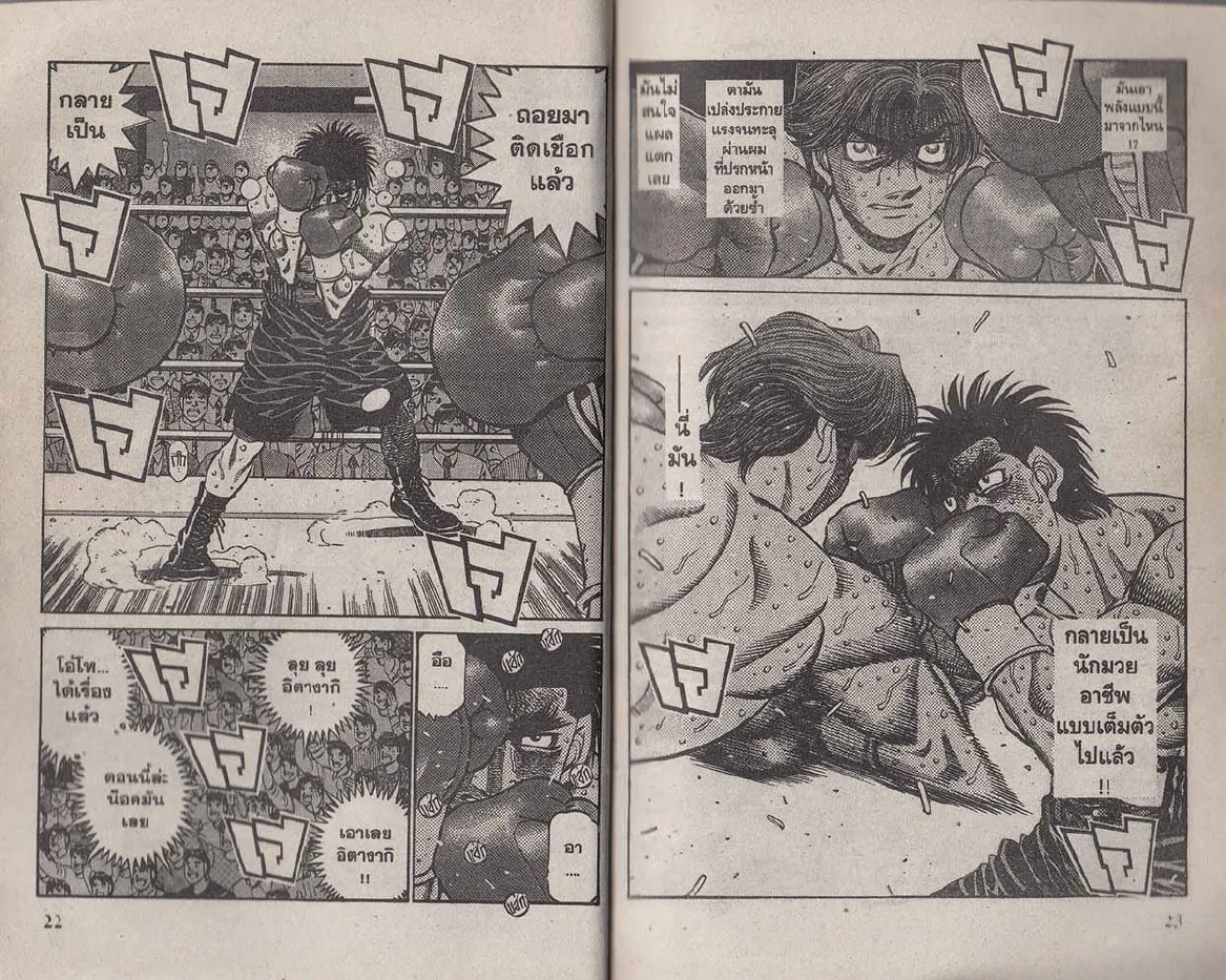 Hajime no Ippo - หน้า 11