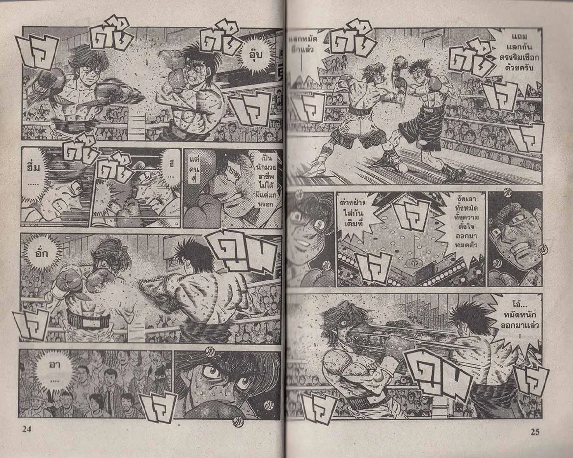 Hajime no Ippo - หน้า 12