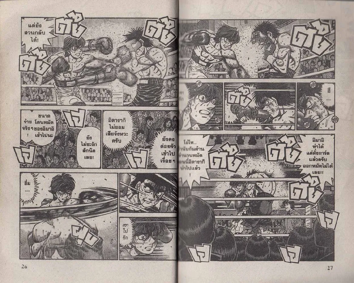 Hajime no Ippo - หน้า 13