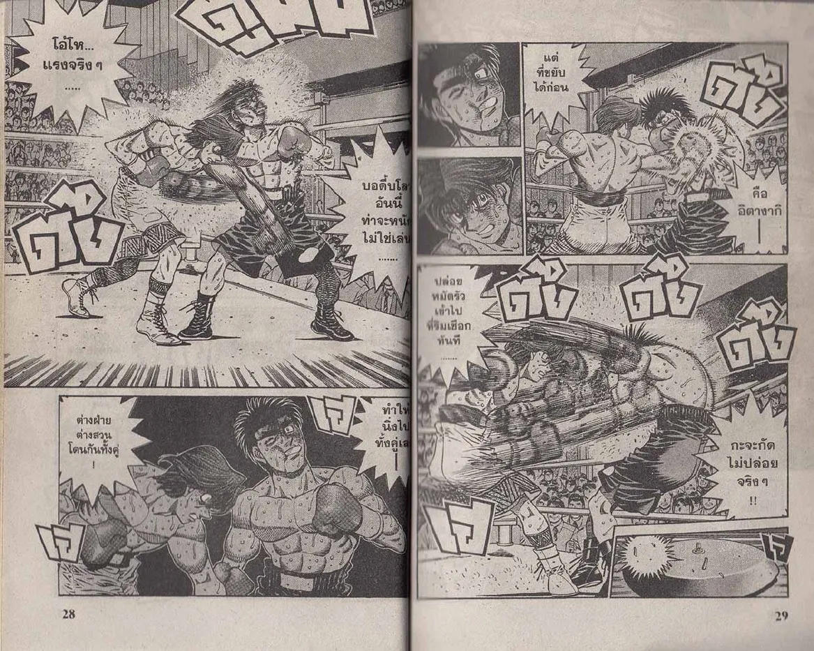 Hajime no Ippo - หน้า 14