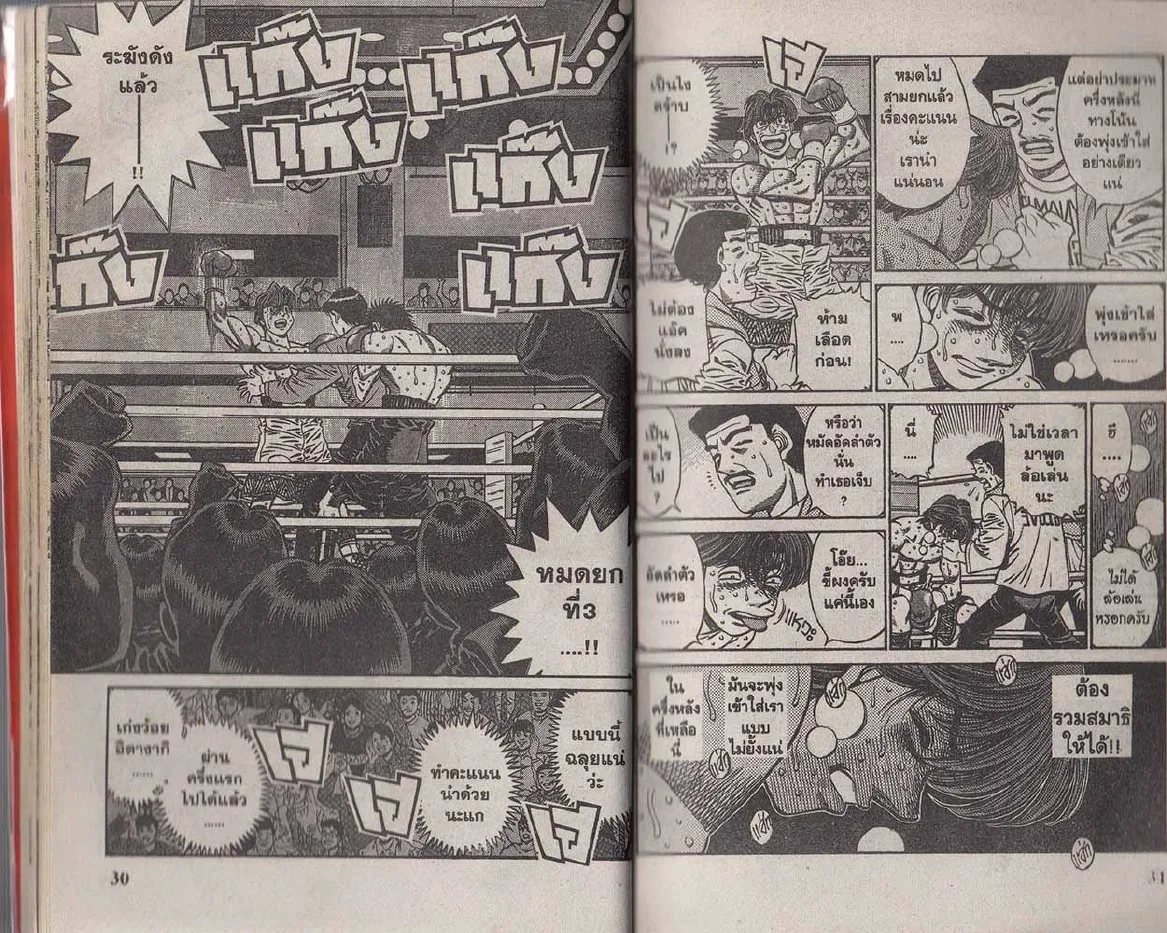 Hajime no Ippo - หน้า 15