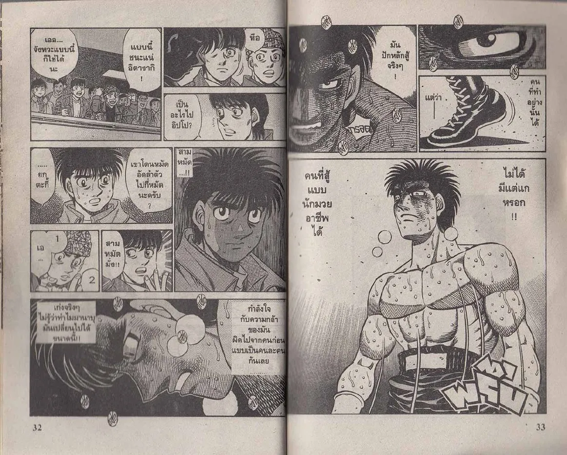 Hajime no Ippo - หน้า 16