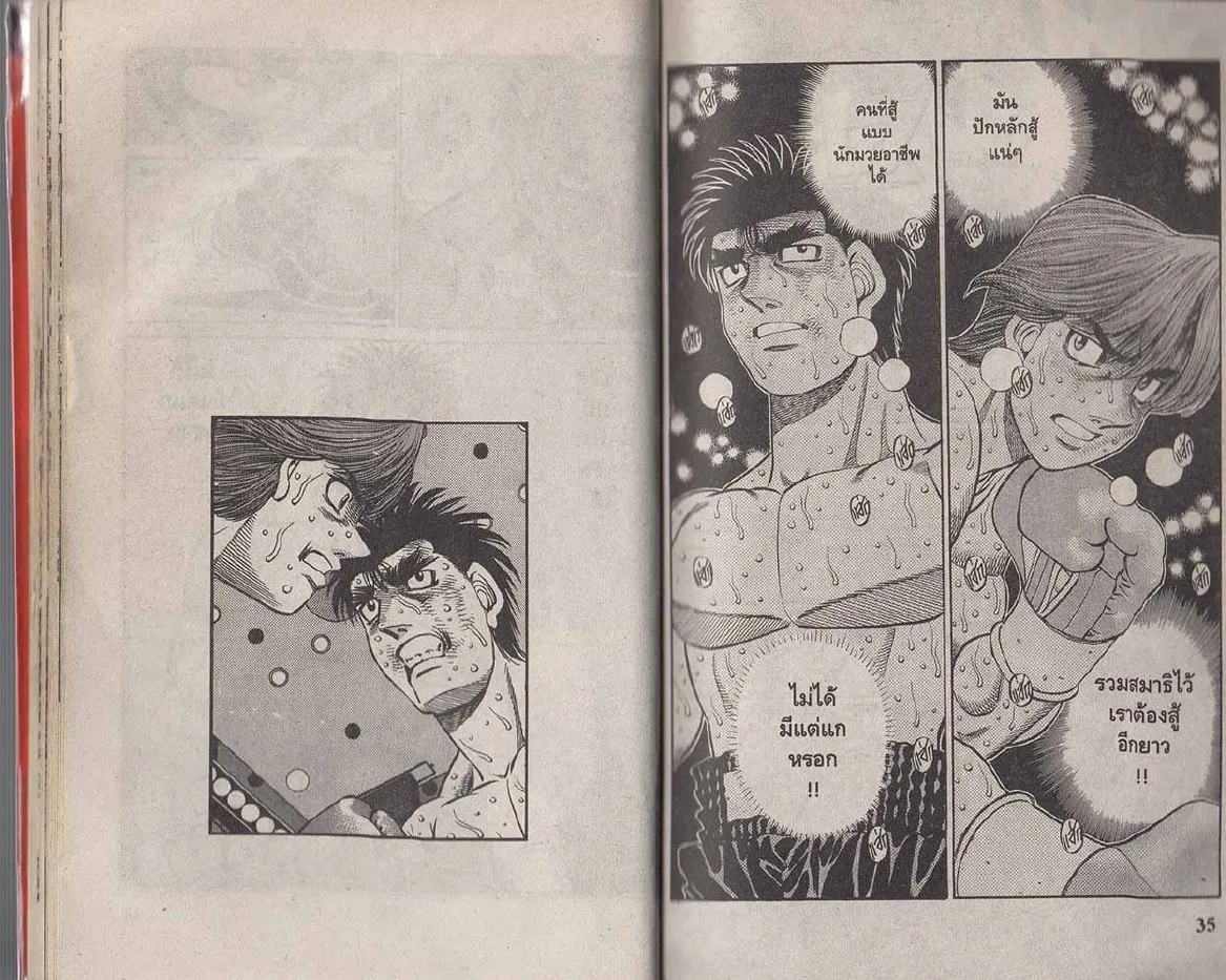 Hajime no Ippo - หน้า 17