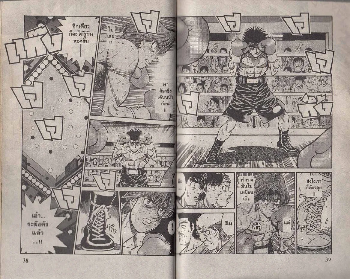 Hajime no Ippo - หน้า 19