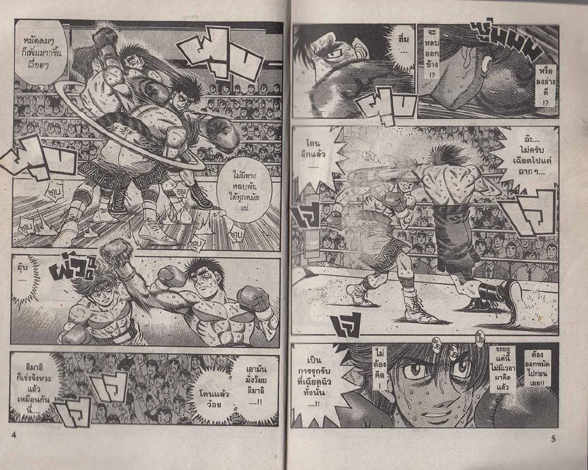 Hajime no Ippo - หน้า 2