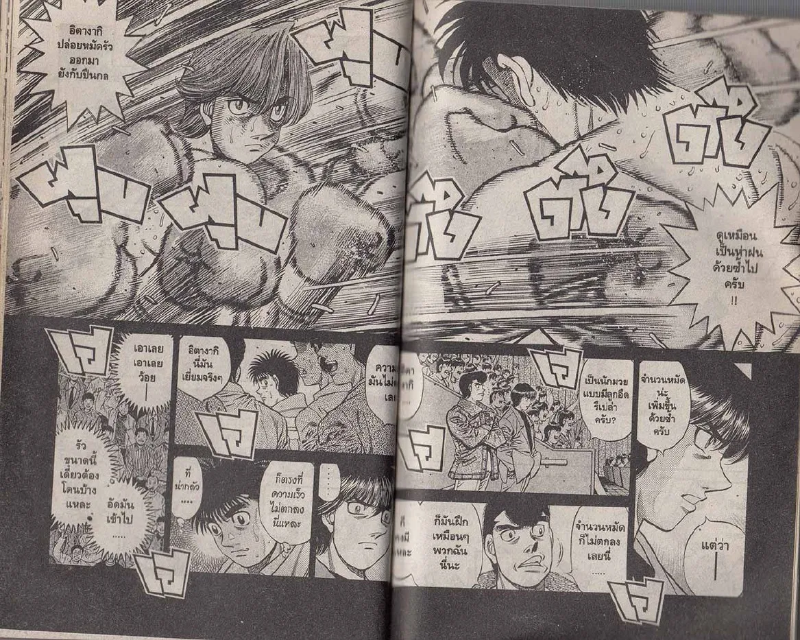 Hajime no Ippo - หน้า 20