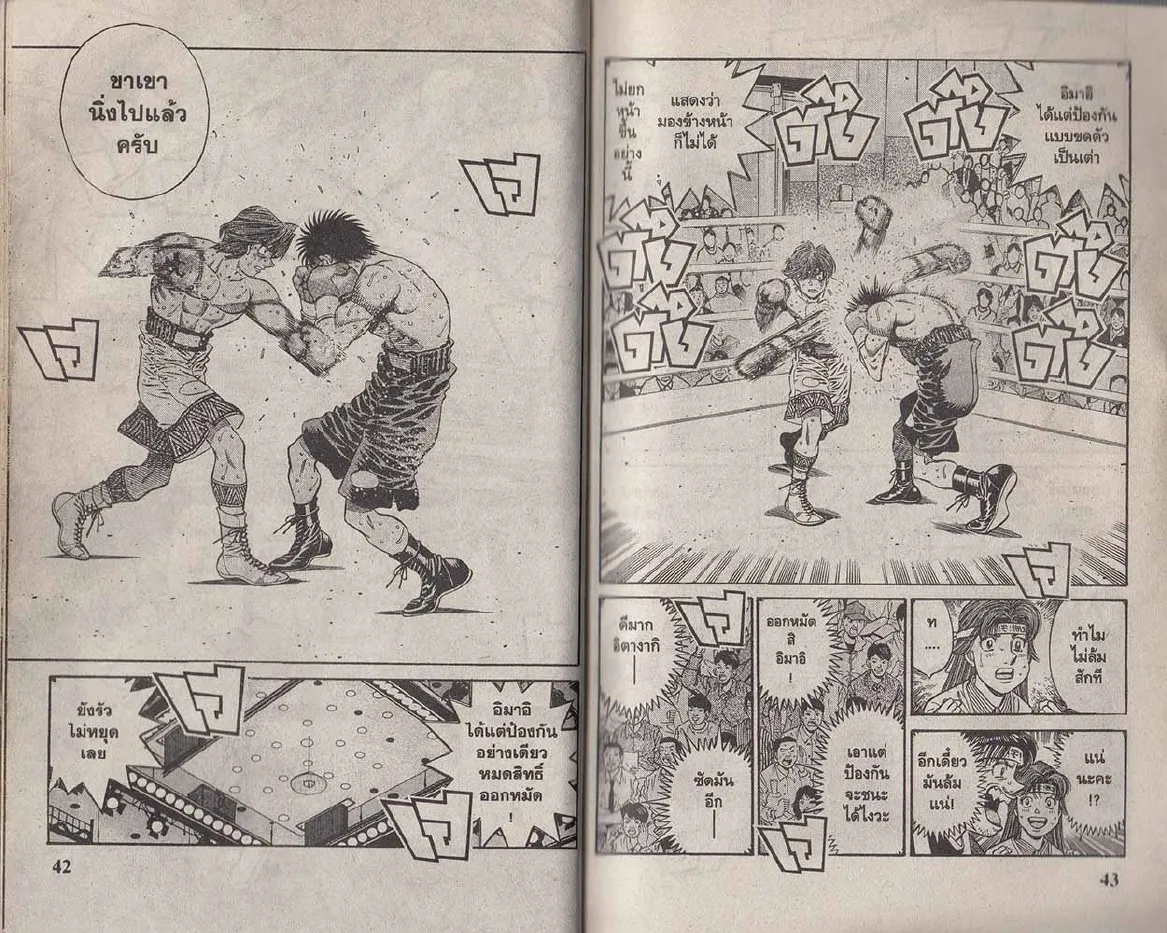 Hajime no Ippo - หน้า 21