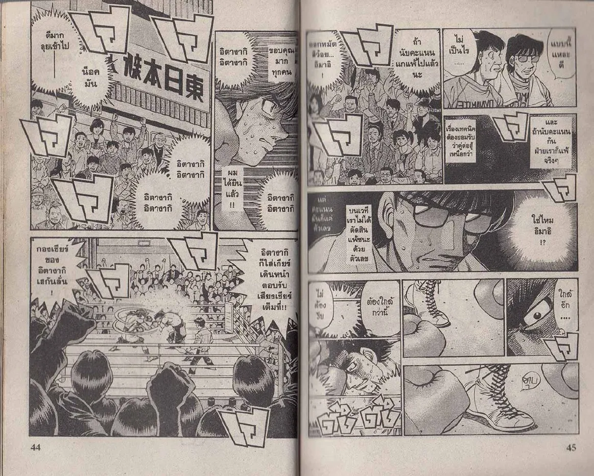 Hajime no Ippo - หน้า 22