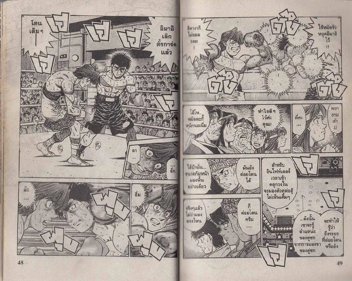 Hajime no Ippo - หน้า 24