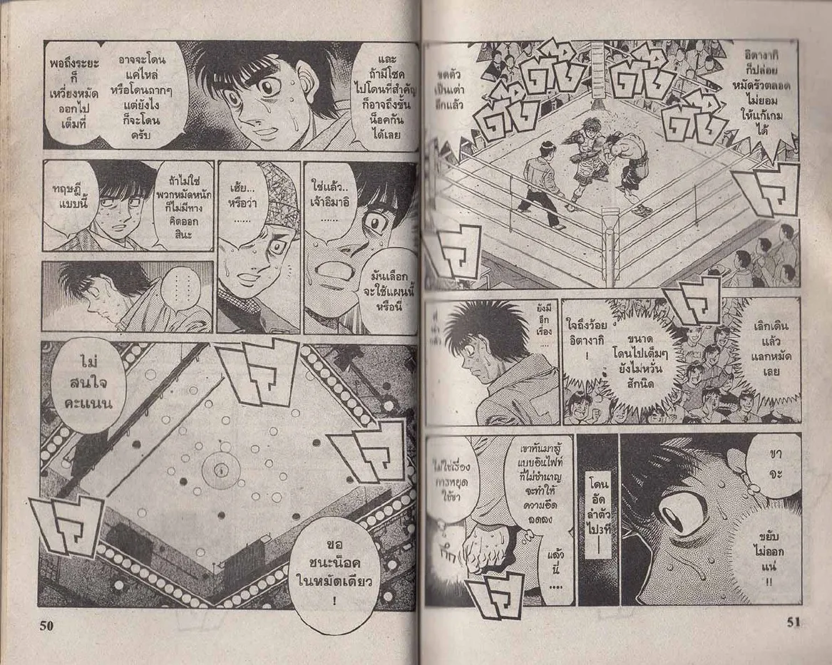 Hajime no Ippo - หน้า 25