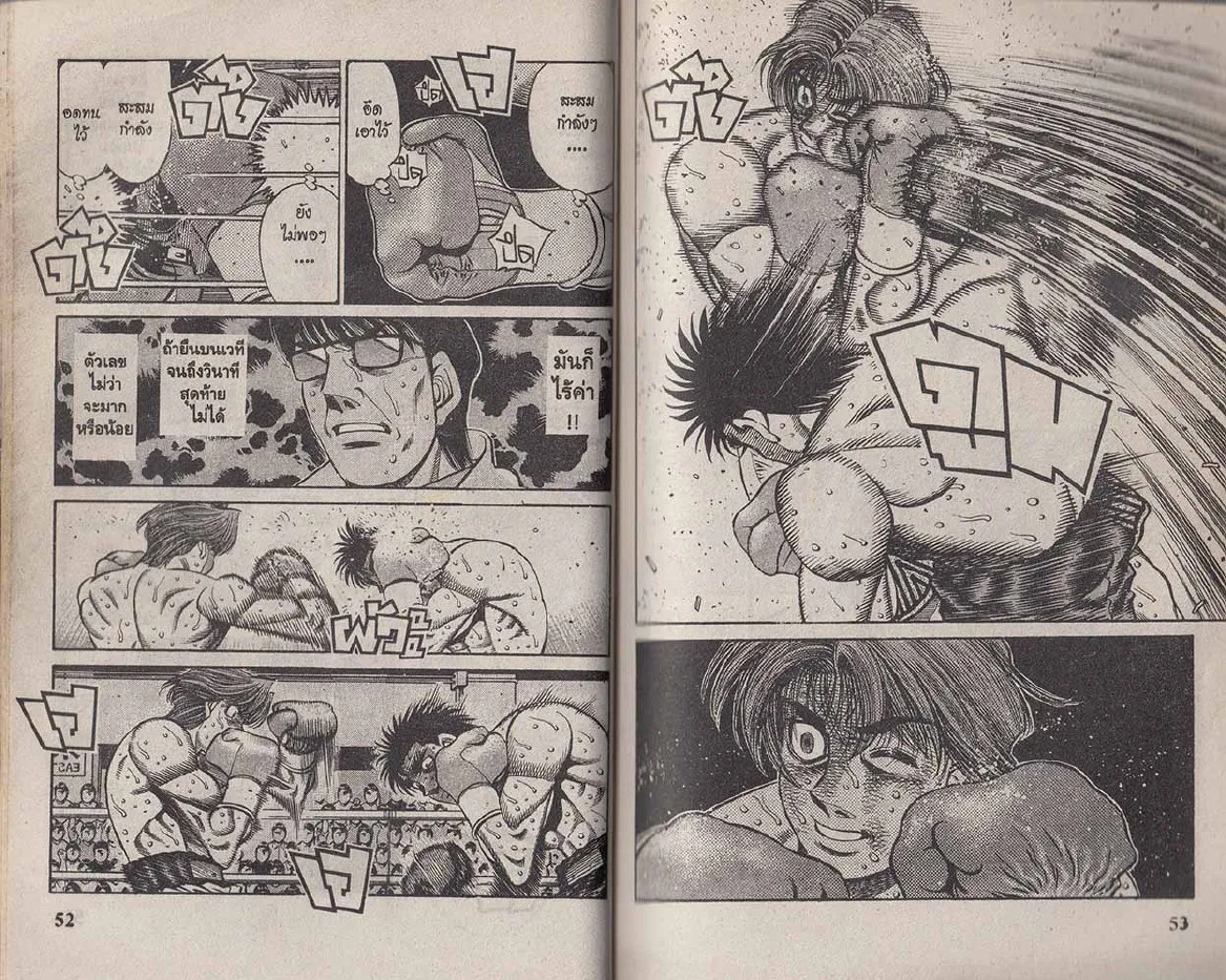 Hajime no Ippo - หน้า 26