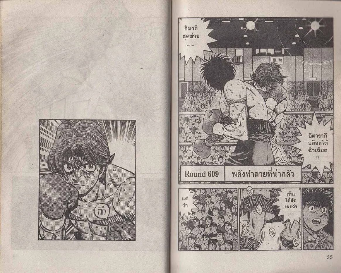 Hajime no Ippo - หน้า 27