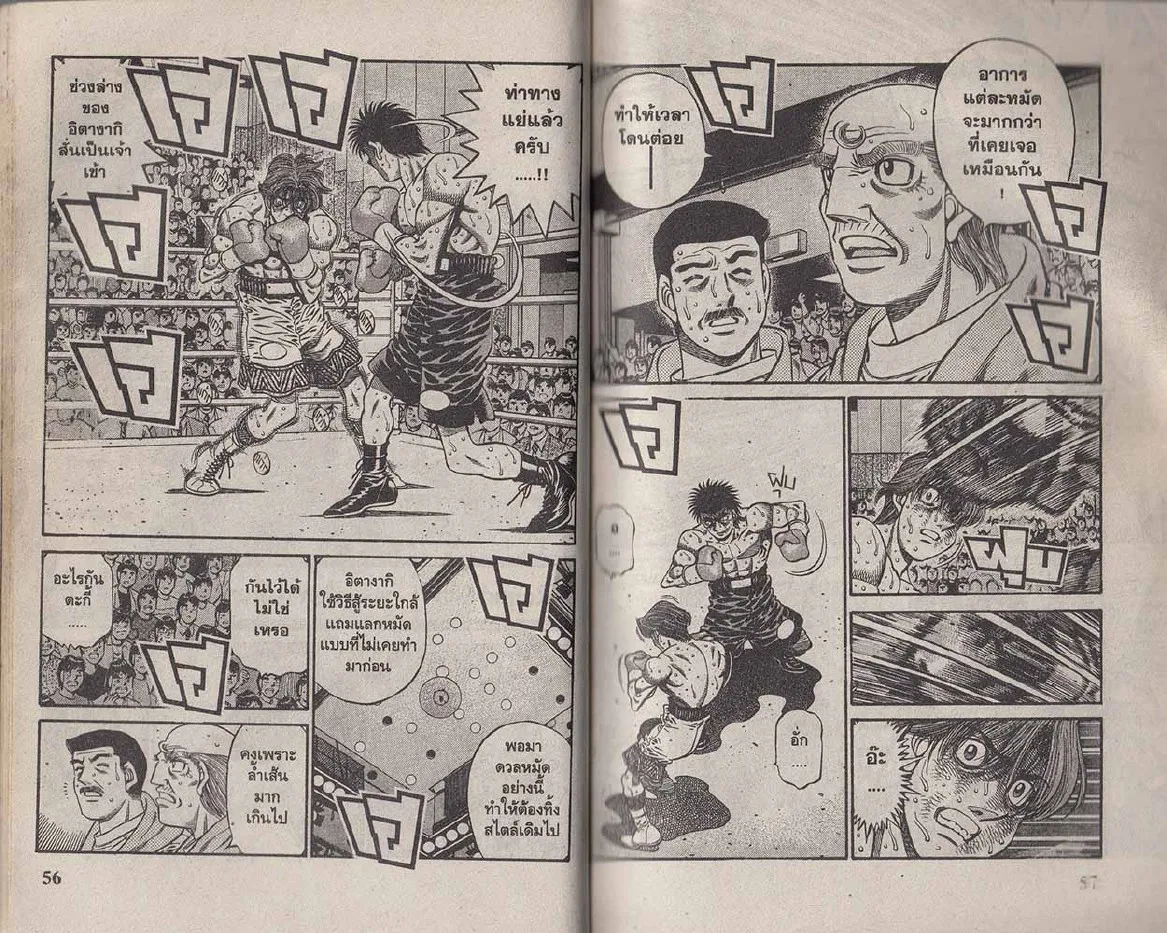 Hajime no Ippo - หน้า 28